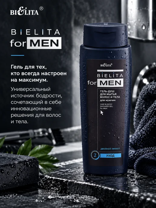 BIELITA Парфюмированный гель для душа 400 мл Belita for Men, вариант, фото 2