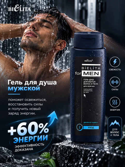 BIELITA Парфюмированный гель для душа 400 мл Belita for Men, вариант, фото 3