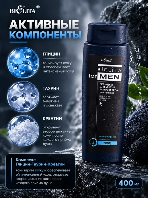 BIELITA Парфюмированный гель для душа 400 мл Belita for Men, вариант, фото 4