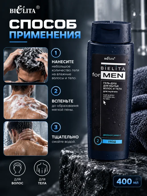 BIELITA Парфюмированный гель для душа 400 мл Belita for Men, вариант, фото 5