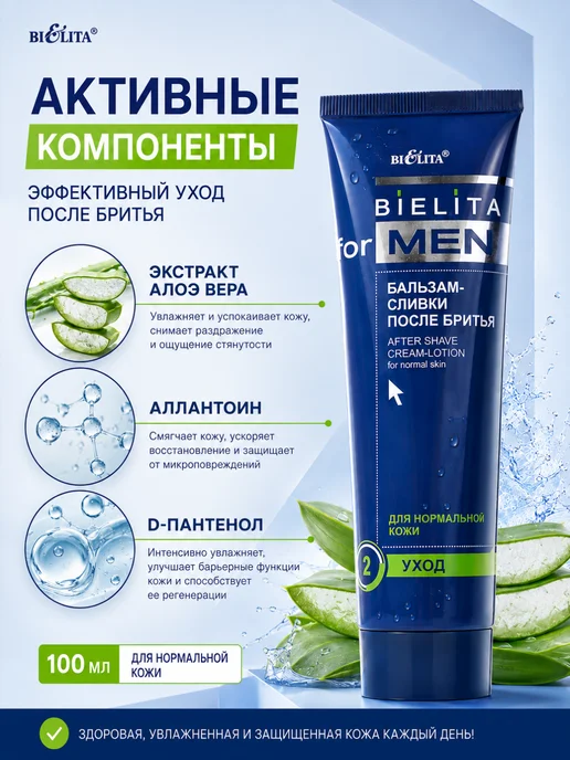 BIELITA Бальзам-сливки после бритья For Men, вариант, фото 2