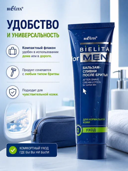 BIELITA Бальзам-сливки после бритья For Men, вариант, фото 3