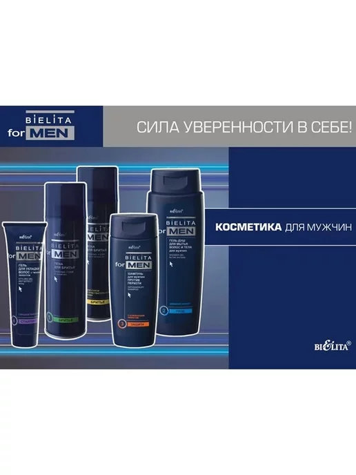 BIELITA Пена для бритья FOR MEN для сухой и чувствительной кожи, вариант, фото 2