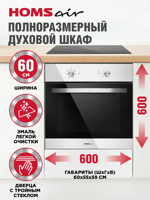 HOMSAir Духовой шкаф электрический встраиваемый OES660S01, 60 см, серый, фото 2