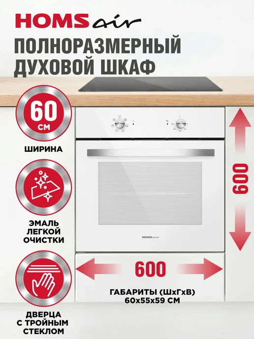 HOMSAir Духовой шкаф электрический встраиваемый OES660WH01, 60 см, белый, фото 2