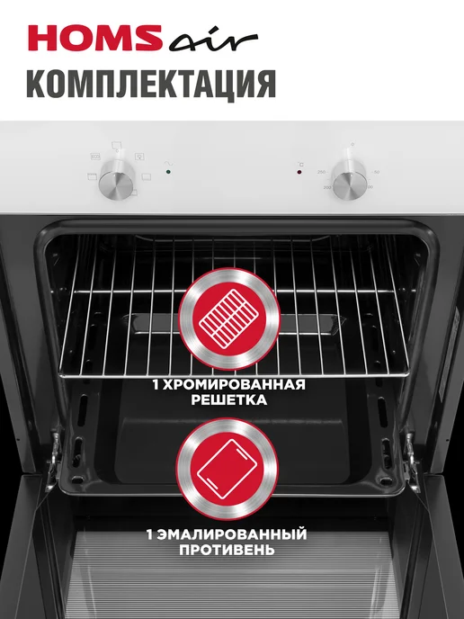HOMSAir Духовой шкаф электрический встраиваемый OES660WH01, 60 см, белый, фото 6