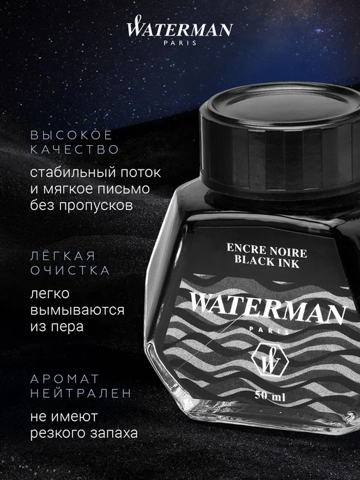 Waterman Чернила Ватерман во флаконе для перьевой ручки (S0110710), черный, фото 3