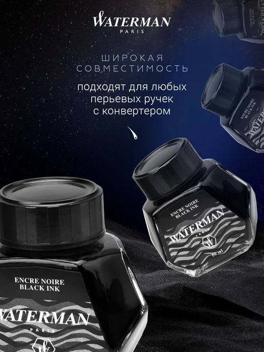 Waterman Чернила Ватерман во флаконе для перьевой ручки (S0110710), черный, фото 4