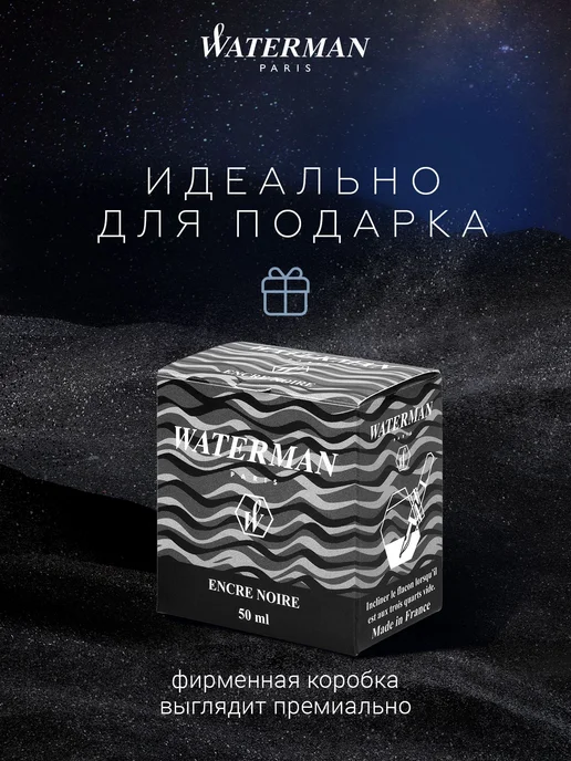 Waterman Чернила Ватерман во флаконе для перьевой ручки (S0110710), черный, фото 5