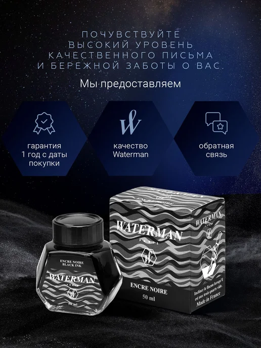 Waterman Чернила Ватерман во флаконе для перьевой ручки (S0110710), черный, фото 7