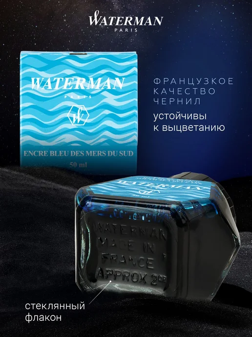 Waterman Чернила Ватерман во флаконе для перьевой ручки (S0110810), черный, фото 2