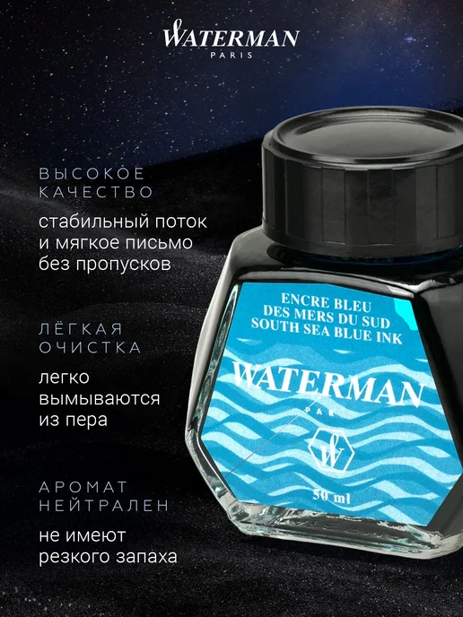 Waterman Чернила Ватерман во флаконе для перьевой ручки (S0110810), черный, фото 3