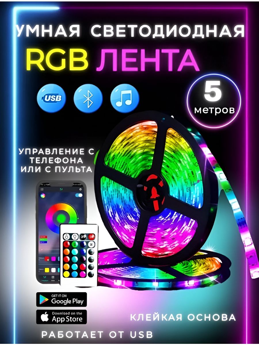 Rgb ленты 5050