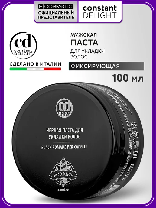 CONSTANT DELIGHT Паста для укладки волос FOR MEN черная, 100 мл, 100 мл
