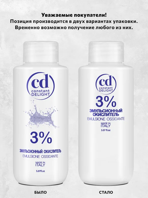 CONSTANT DELIGHT Окислитель 6% эмульсионный, 150 мл, 150 мл, фото 2