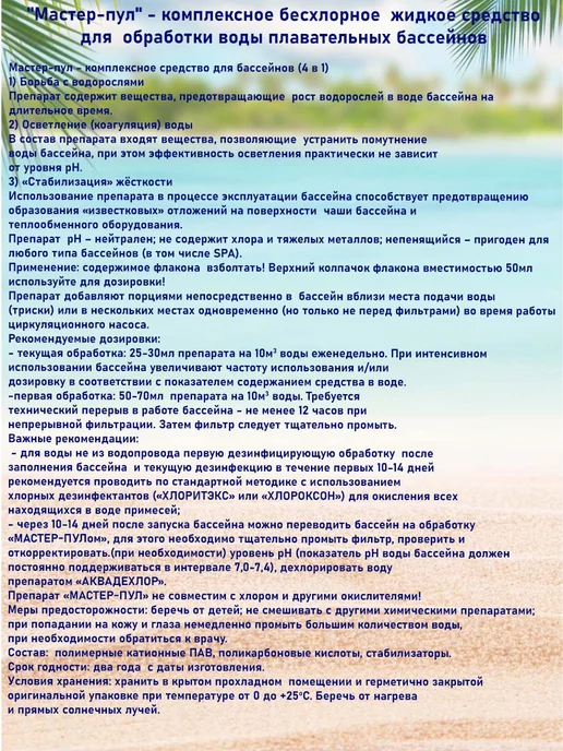 Маркопул Кемиклс Комплексное средство без хлора Мастер-пул 3 в 1 3л, 3 л, фото 3