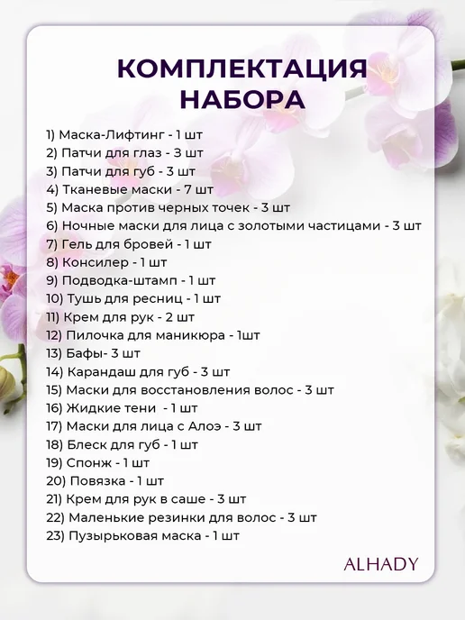 Al Shanta Уходовая косметика, подарочный набор, оранжевый, фото 2