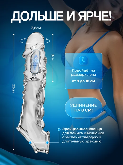 SexToys Насадка на член для увеличения 18+, вариант, фото 2