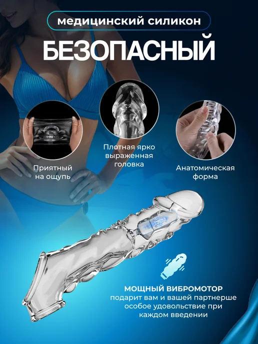 SexToys Насадка на член для увеличения 18+, вариант, фото 4