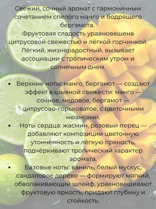 REVAWAXMARKET Ароматическая отдушка Манго и бергамот 30 мл, 30 мл, фото 2