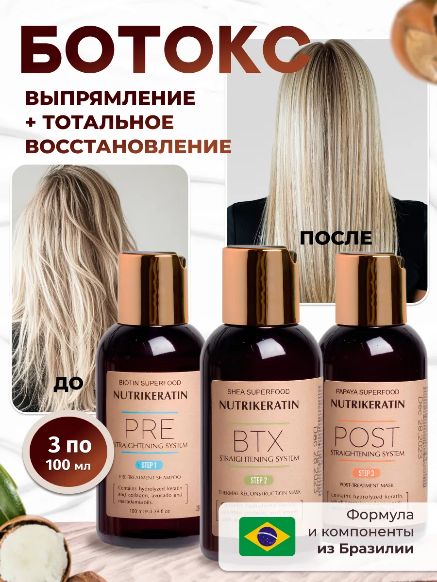 Ботокс для выпрямления...
