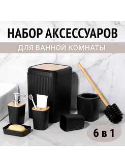 Набор аксессуаров для ванной NQ STYLE 203079808 купить за 1 709 ₽ в интернет-магазине Wildberries