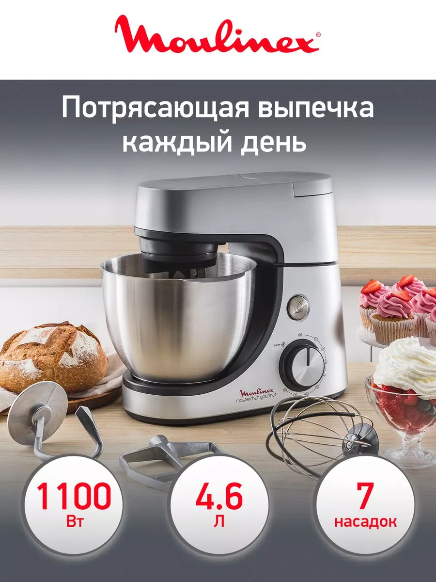 Кухонная машина Masterchef Gourmet QA519D32, 1100 Вт Moulinex 203080113  купить в интернет-магазине Wildberries