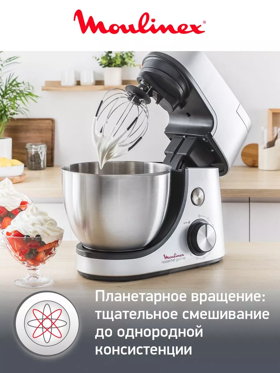 Кухонная машина Masterchef Gourmet QA519D32, 1100 Вт Moulinex 203080113  купить в интернет-магазине Wildberries