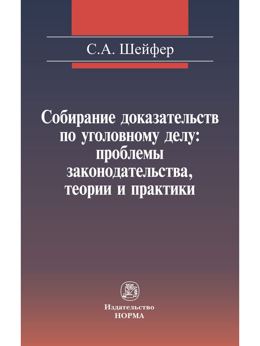 Собирание доказательств по уголовным делам