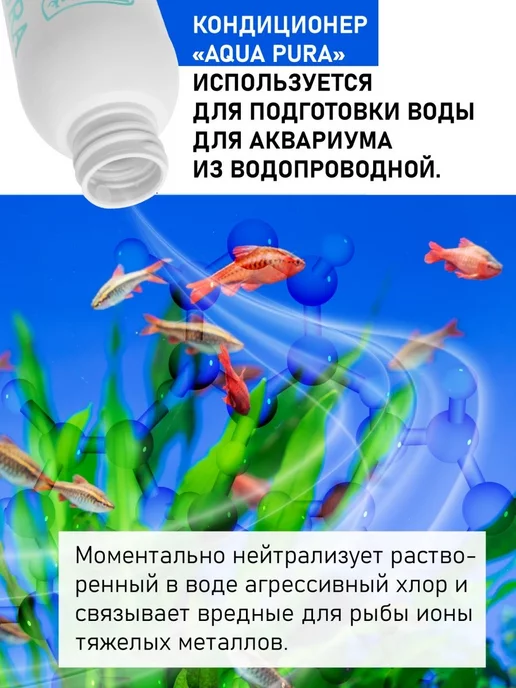 ZOOLINK Средство для подготовки воды в аквариуме Aqua Pura 300 мл, 300 мл, фото 2