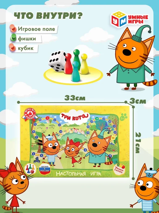 Умные игры Настольные игры для детей ходилка Три кота, вариант, фото 2