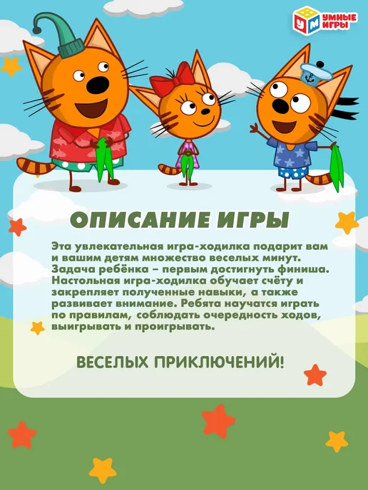 Умные игры Настольные игры для детей ходилка Три кота, вариант, фото 3