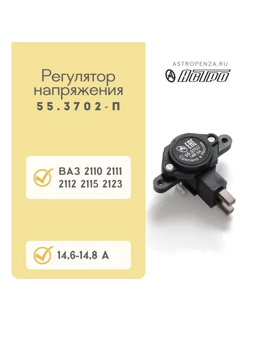 астро Регулятор с повышенным напряжением заряда 55.3702-П, вариант, фото 3