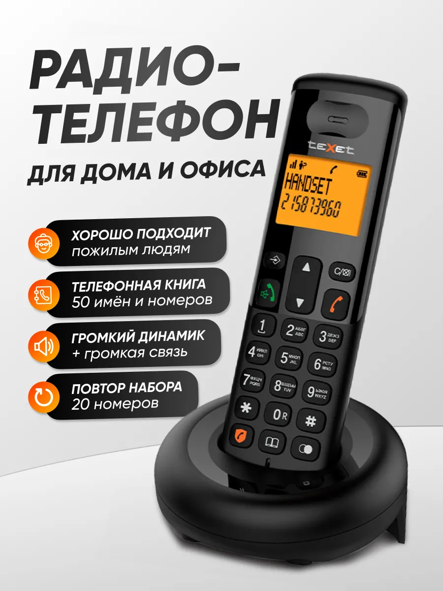 Телефон домашний беспроводной TX-D4905A
