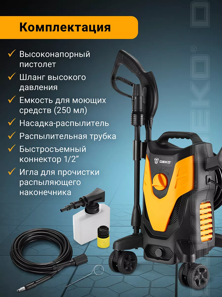 Мойка высокого давления DEKO DKCW145 DEKO 203084734 купить за 6 166 ₽ в  интернет-магазине Wildberries