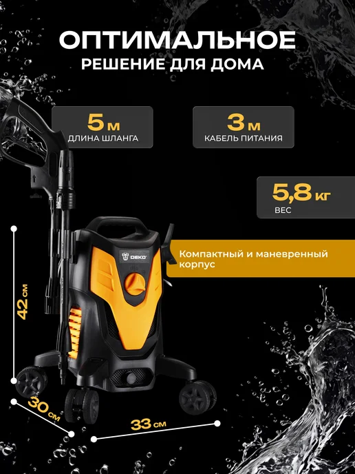 DEKO Мойка высокого давления 145 бар 1700 вт, шланг 5 м, 1700 Вт, 5 м, фото 2
