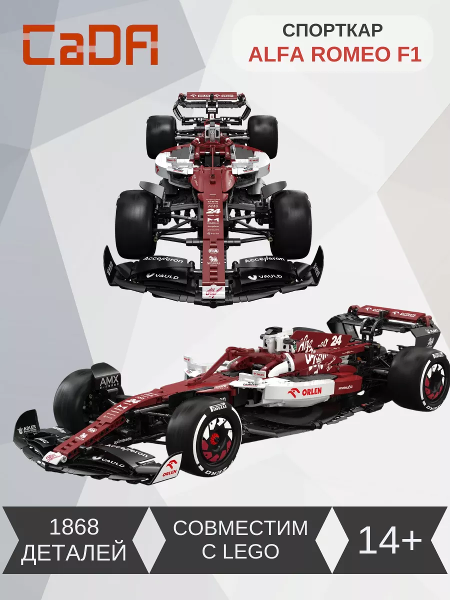 Конструктор спорткар Alfa Romeo F1 Team ORLEN (1868 деталей) CaDA 203084760  купить в интернет-магазине Wildberries