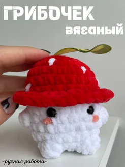 вязаная игрушка грибочек ручной работы mari.knitwork 203087174 купить за 547 ₽ в интернет-магазине Wildberries