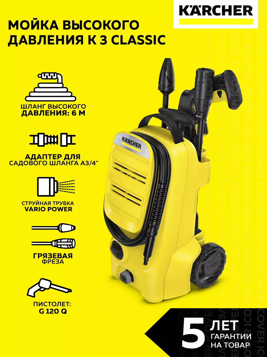 Мойка высокого давления Karcher K 3 Classic (1.676-220.0) Karcher 203087241  купить за 11 193 ₽ в интернет-магазине Wildberries