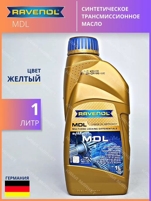 RAVENOL MDL трансмиссионное масло синтетическое 1 л