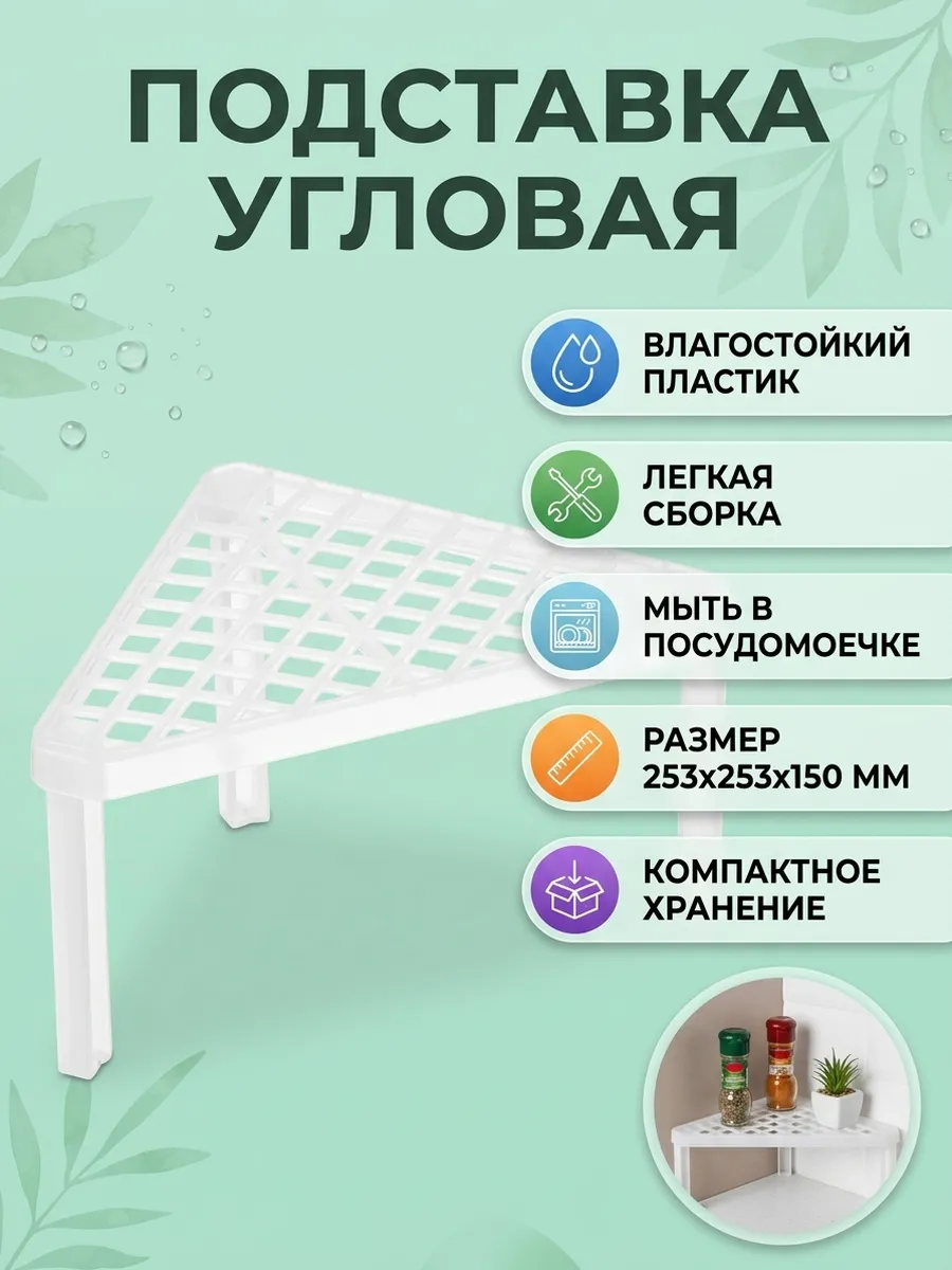 Подставка кухонная