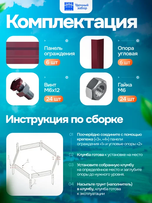 удачная грядка Клумба Удачная шестигранная, панели 30 см, красный, в упаковке 4,8 кг, фото 5