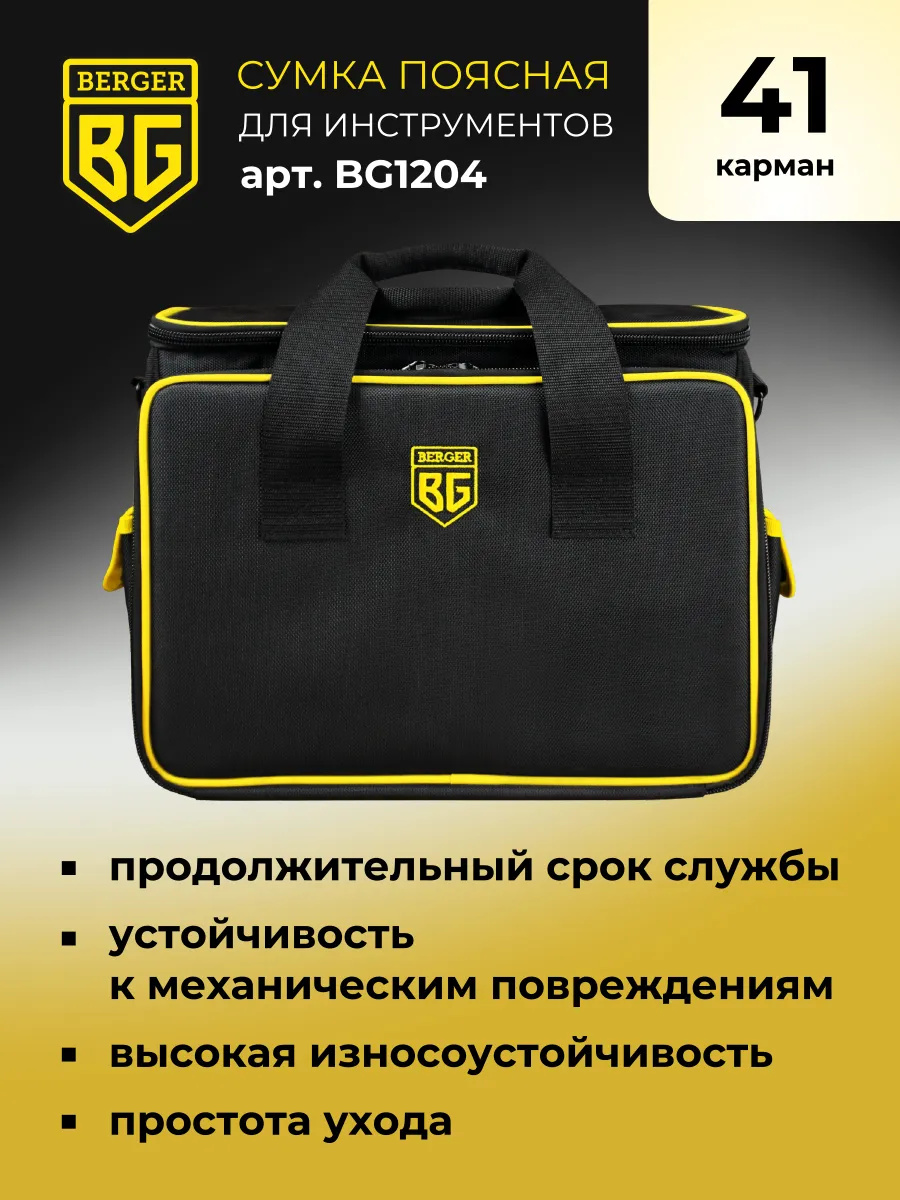 Сумка органайзер для инструментов БАУЭР BG1204