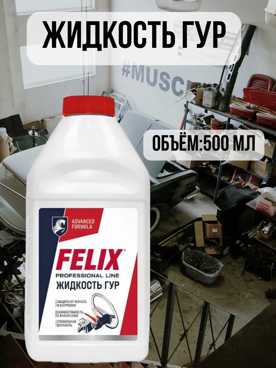 Жидкость гидроусилителя руля (0.5 л)