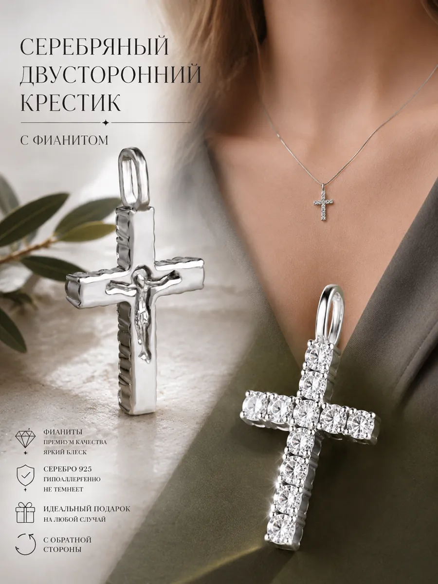 Ювелирная подвеска крест серебро 925 с камнями