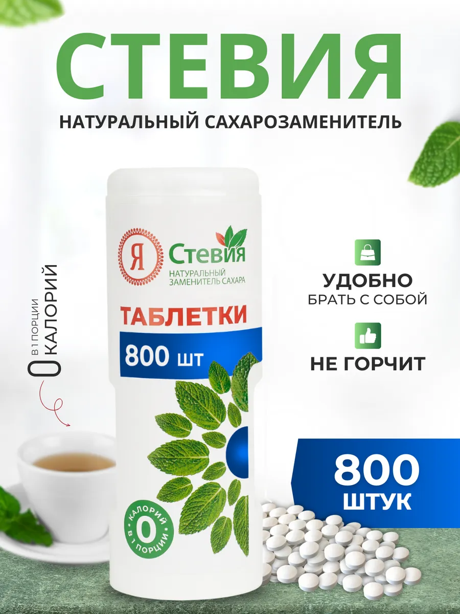 Сахарозаменитель стевия в...