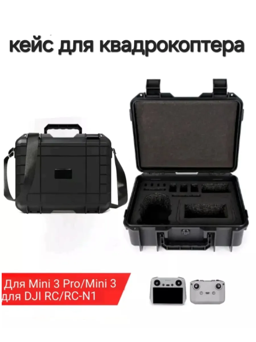 Защитный кейс чехол для Квадрокоптера DJI Mavic Mini 3 Pro