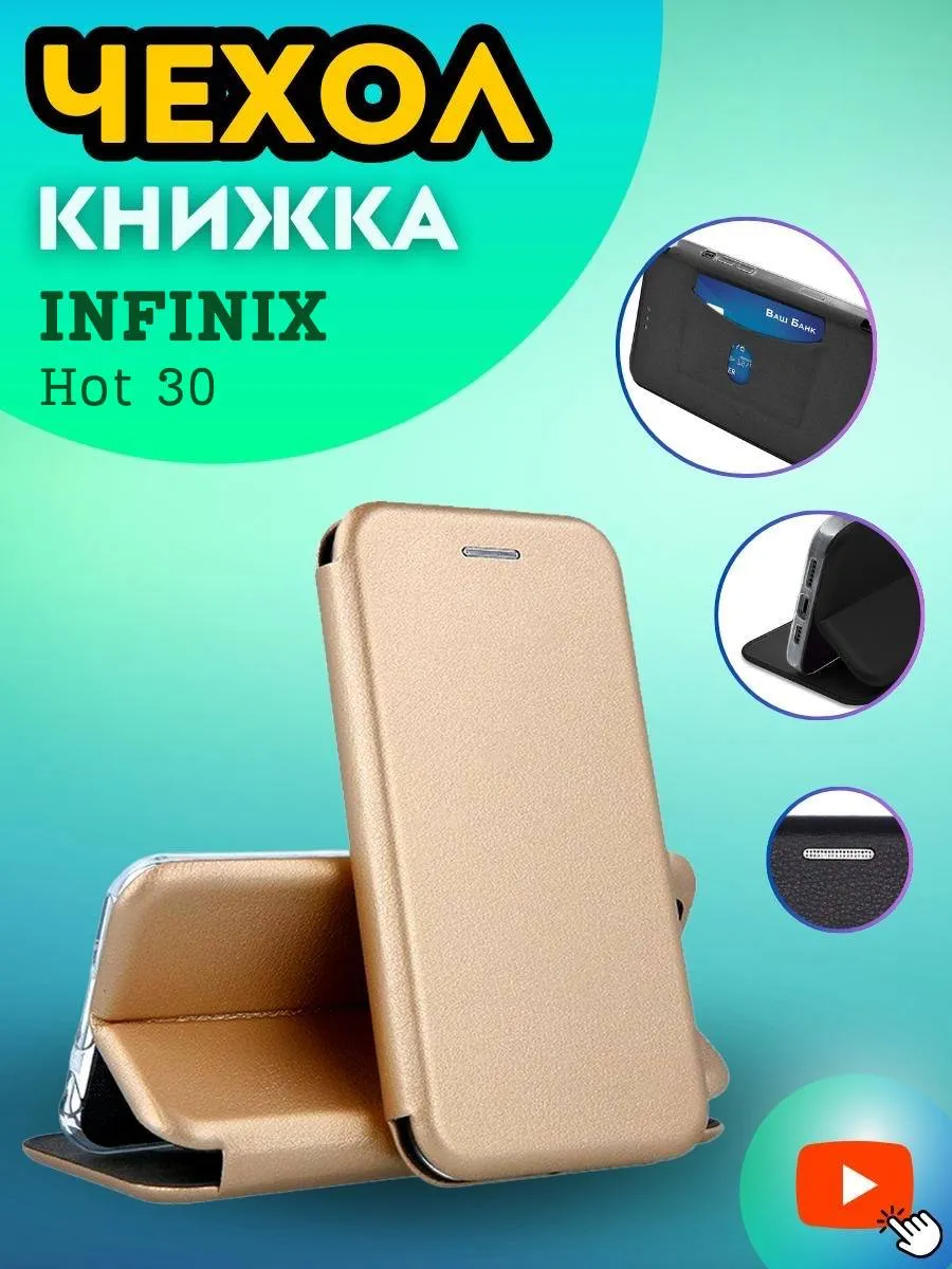 Чехол книжка на Infinix Hot 30 с магнитом и карманом