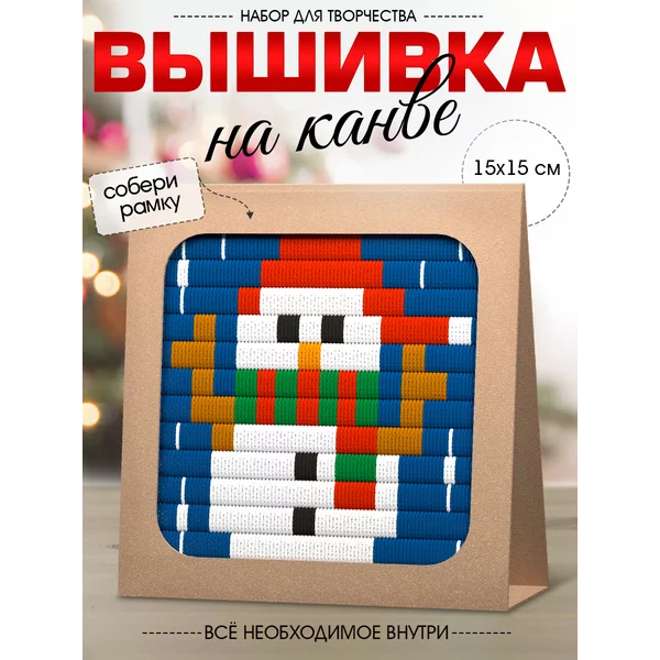 Набор для вышивания для детей на канве Снеговик