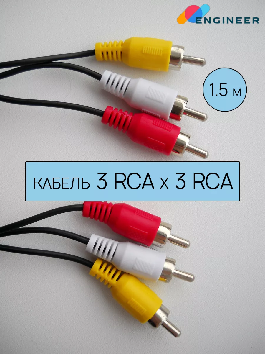 Кабель 3RCA 1,5м - тюльпаны